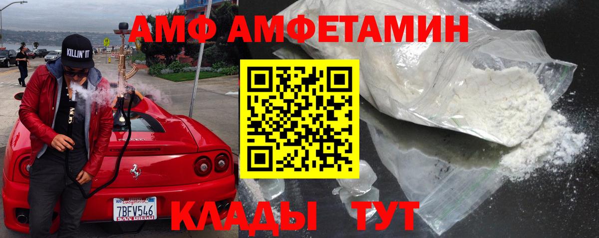 Ачинск  АМФ VHQ  АМФ  Вход с VPN  АМФЕТАМИН 