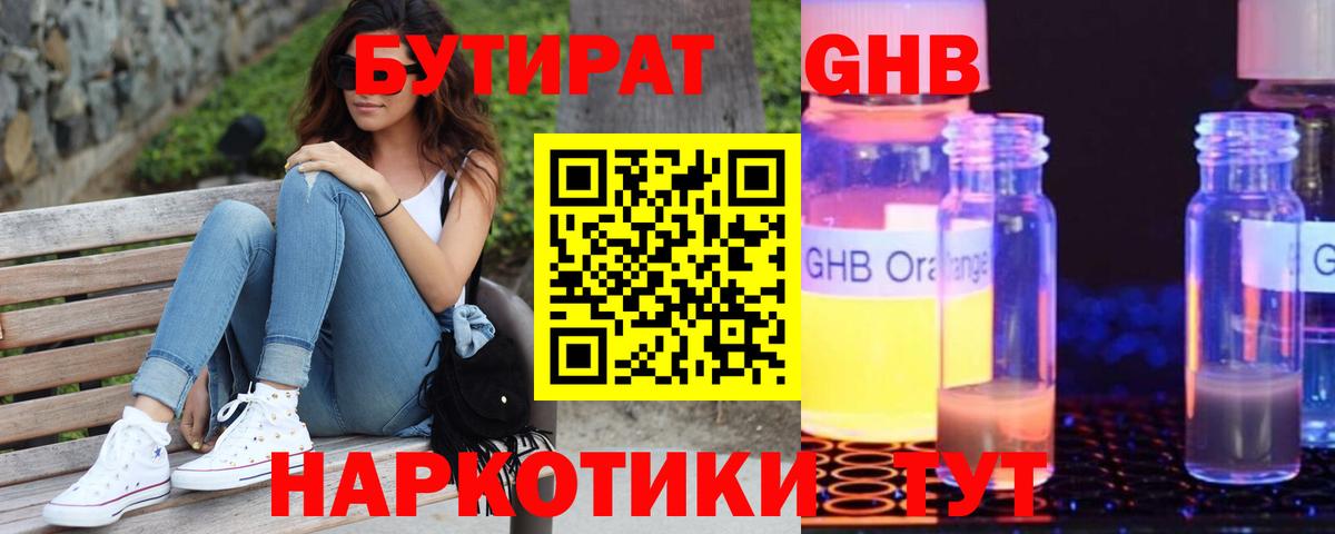 БУТИРАТ бутик  Вход с VPN  Ачинск 
