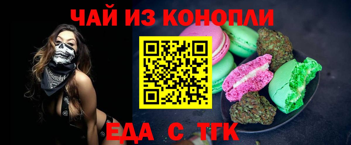 Печенье с ТГК конопля  Вход с VPN  Ачинск 