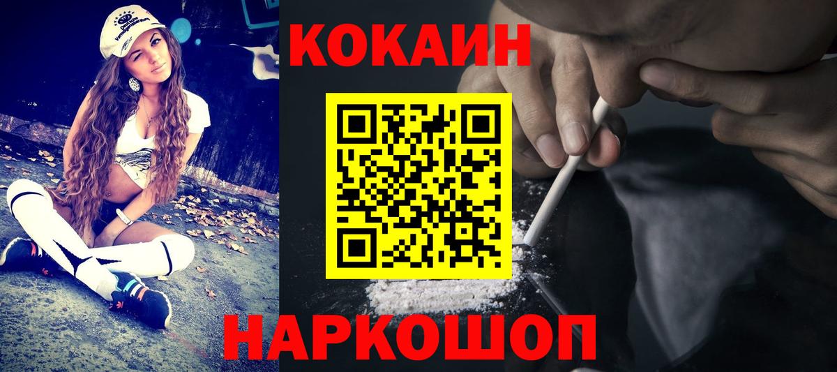 Ачинск  КОКАИН  Вход с VPN  КОКАИН VHQ 