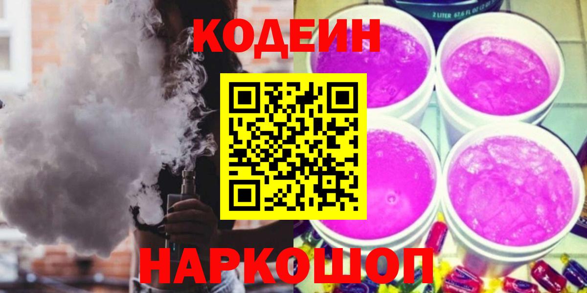 Codein Purple Drank Ачинск