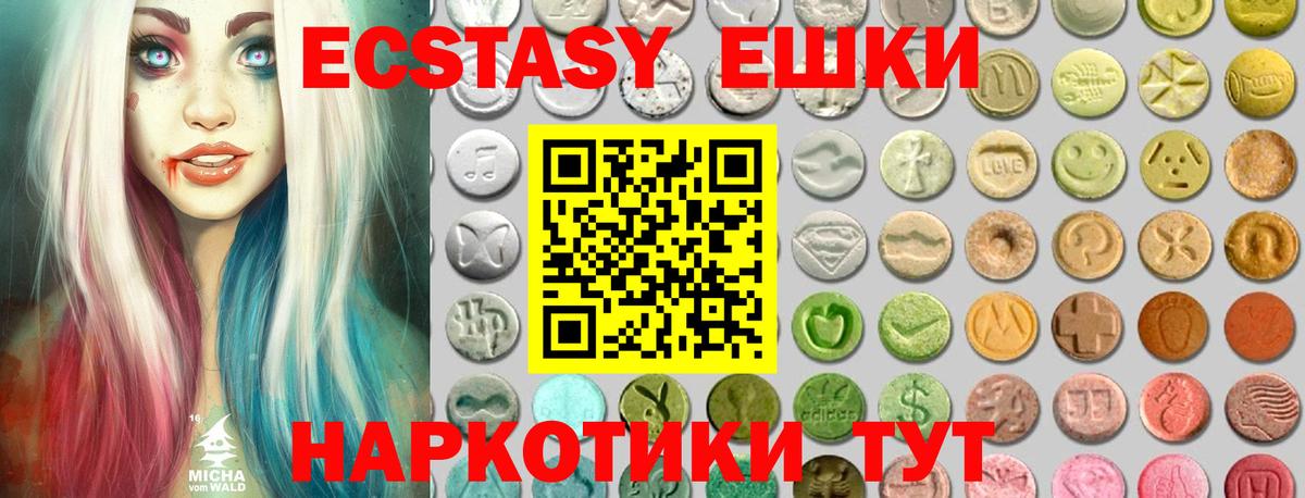 Экстази таблы Ачинск